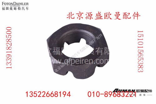 153-3001030欧曼原厂配件详解 品质保障与购买指南